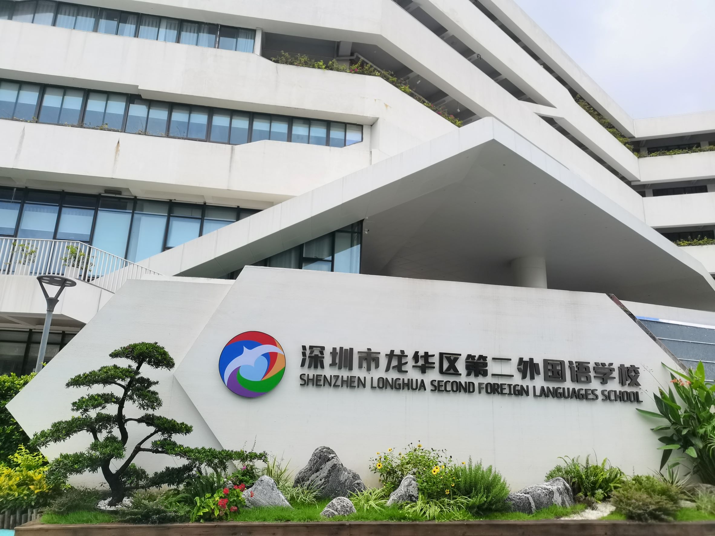 龙华区第二外国语智能化项目